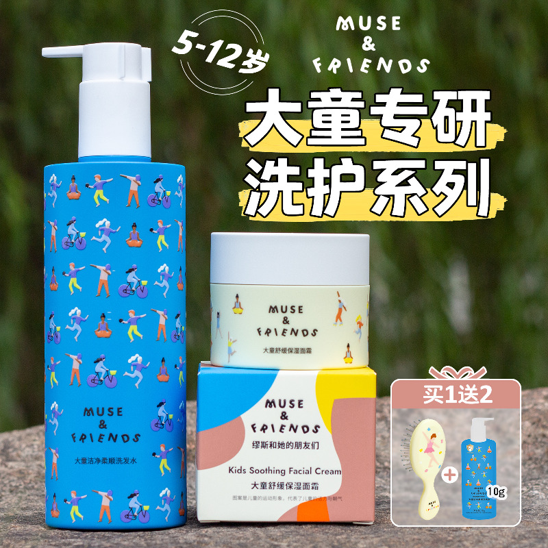 musefriends中大儿童专用洗发水