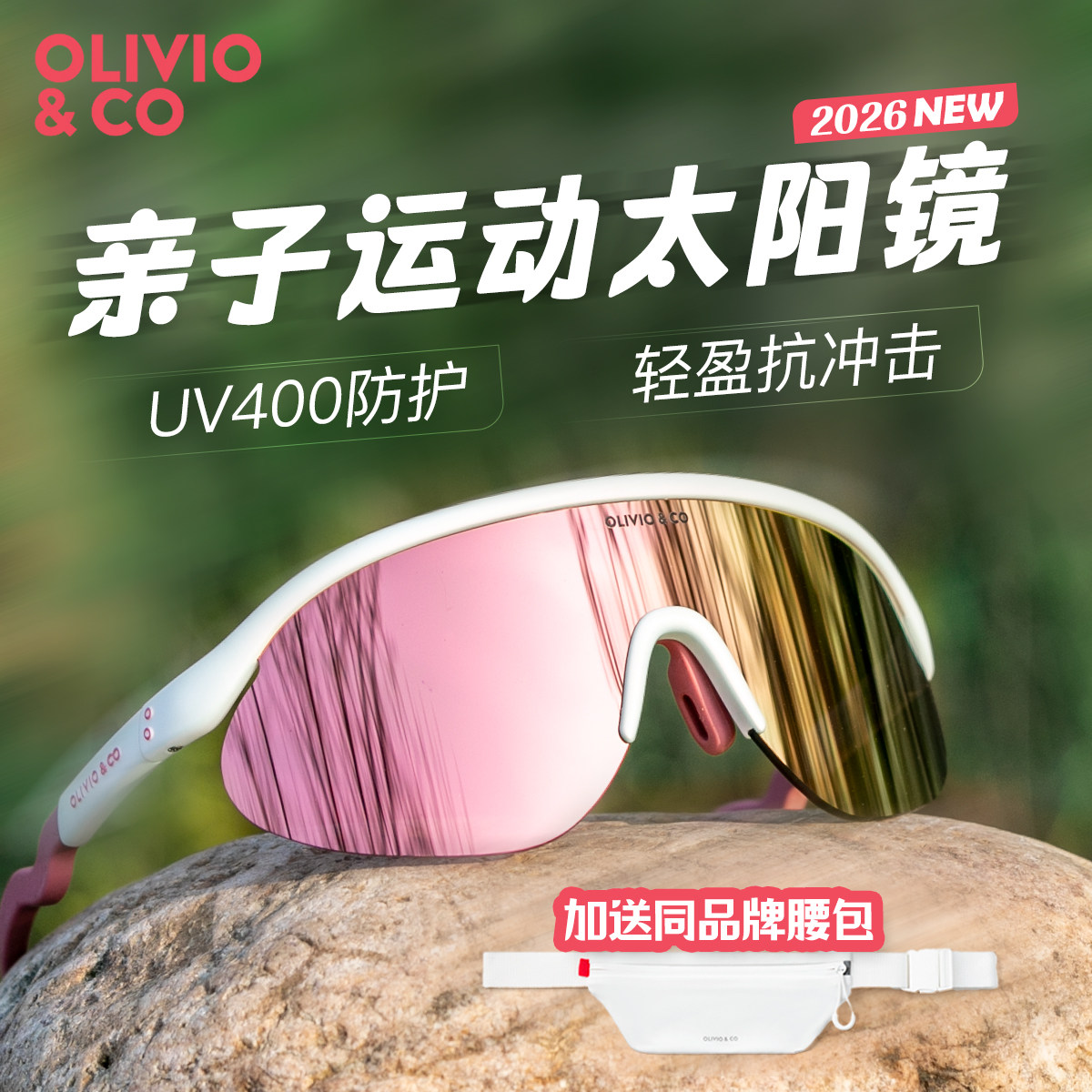 olivio运动太阳镜儿童护目镜户外专用骑行墨镜跑步眼镜2026新款