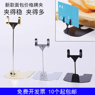 烘焙面包价签牌夹 蛋糕价格牌支架金属pop标价牌夹子金属卡片架子