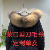 蒙口羽绒服毛领单买定制剪刀进口芬兰银霜银兰狐狸毛领单卖