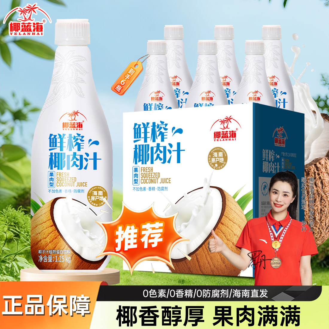 海南直发1.25kg大瓶整箱酒席聚餐宴席椰蓝海鲜榨椰子汁椰奶椰肉汁,咖啡/麦片/冲饮,植物蛋白饮料/植物奶/植物酸奶,淘宝优惠券,粉丝福利购,淘宝优惠卷