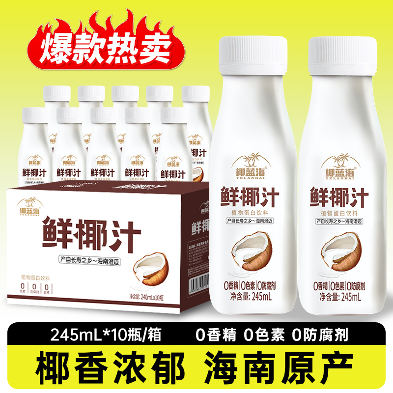 正宗海南245ml小瓶整箱装批发宿舍办公早餐椰蓝海鲜榨椰奶鲜椰汁