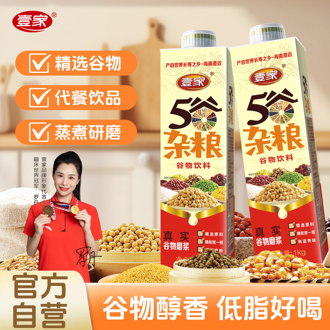 海南1L大瓶装整箱批发聚餐聚会酒席早餐壹家五谷杂粮谷物粗粮饮料