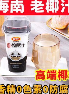 海南原产425ml杯装一整箱批发早餐壹家植物蛋白椰子汁椰奶老椰汁