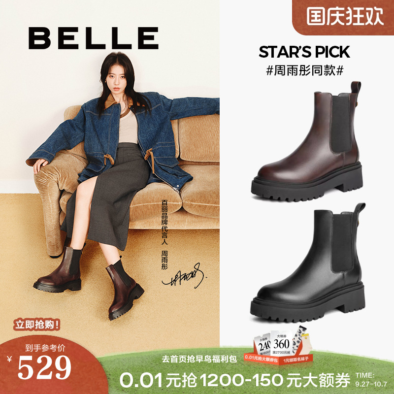 周雨彤同款百丽切尔西靴子冬季新款厚底加绒烟筒短靴女B8J1DDZ4