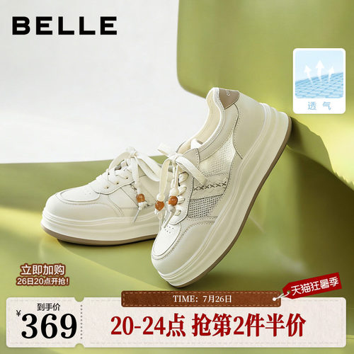 百丽厚底增高小白板鞋女2026春季新款网面透气休闲鞋子F3L1DAM6