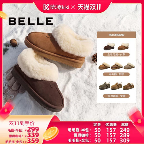 【加购！15号付定金】百丽毛毛拖/雪顶咖啡雪地靴女保暖锁温短靴