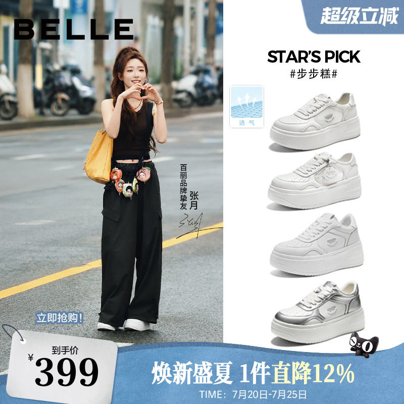 张月同款百丽步步糕厚底小白鞋商场2026新款增高休闲板鞋子E7J1DA