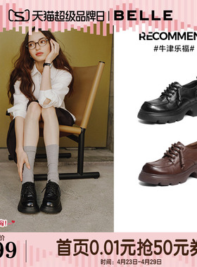 百丽复古牛津鞋女26春季新款黑色小皮鞋厚底英伦风单鞋子B3010A