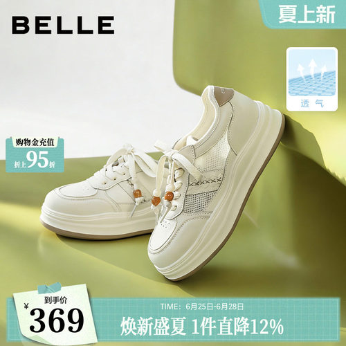 百丽厚底增高小白板鞋女2026春季新款网面透气休闲鞋子F3L1DAM6