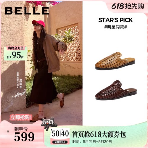 【92系列】周雨彤同款百丽度假风编织穆勒鞋一脚蹬半拖鞋H8017