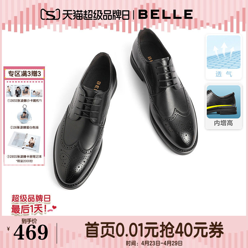 肖战同款百丽男鞋商务内增高真牛皮鞋男士结婚鞋布洛克正装7TN01A