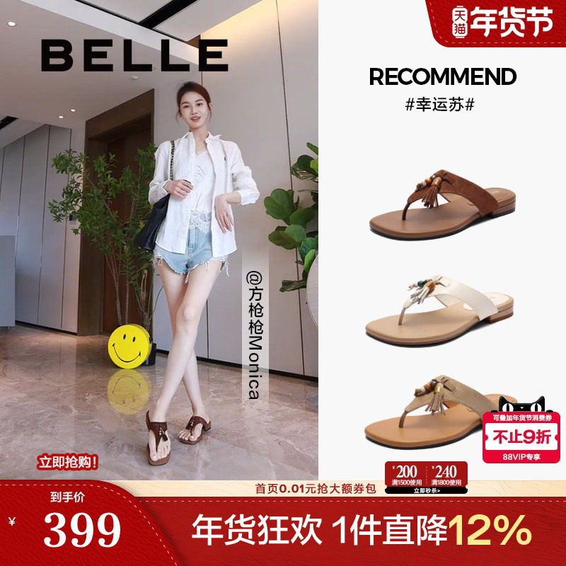 钟楚曦同款度假穿搭夹趾拖女百丽幸运苏新款外穿人字拖BAX36BT5,女鞋,人字拖,淘宝优惠券,粉丝福利购,淘宝优惠卷