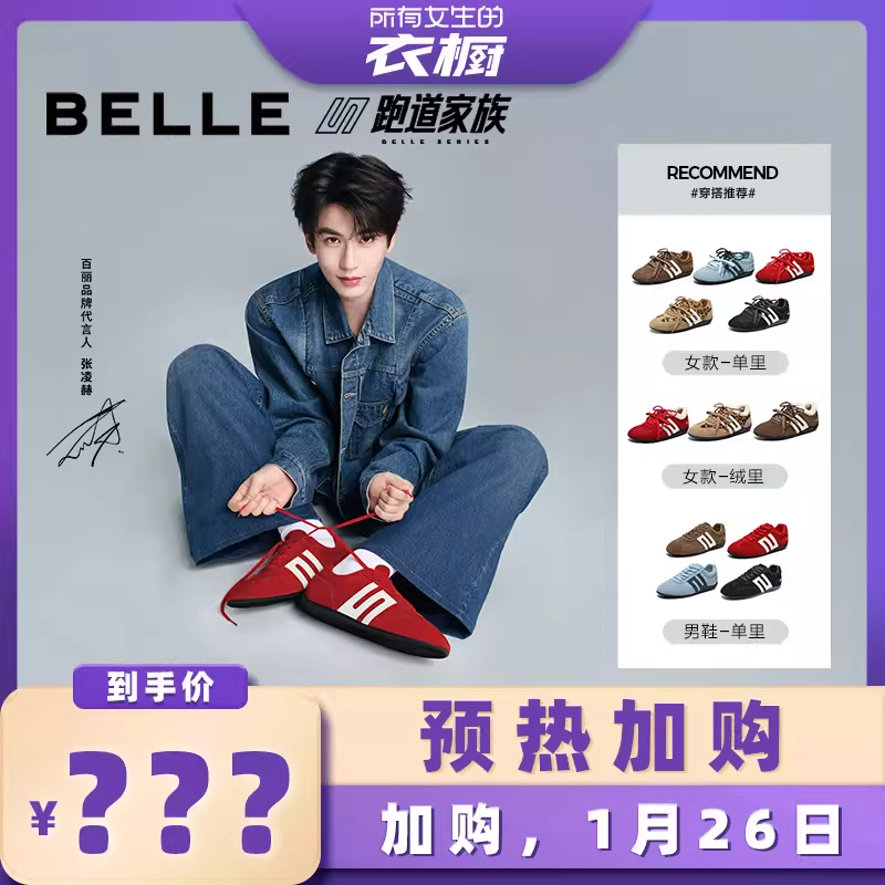 【加购，预热1月26日】张凌赫同款百丽女鞋跑道方程式加绒赛车鞋,女鞋,德训鞋,淘宝优惠券,粉丝福利购,淘宝优惠卷