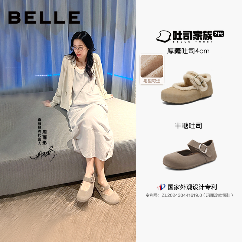 周雨彤同款百丽半糖吐司勃肯鞋