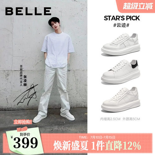 明星同款百搭轻盈厚底休闲小白板鞋