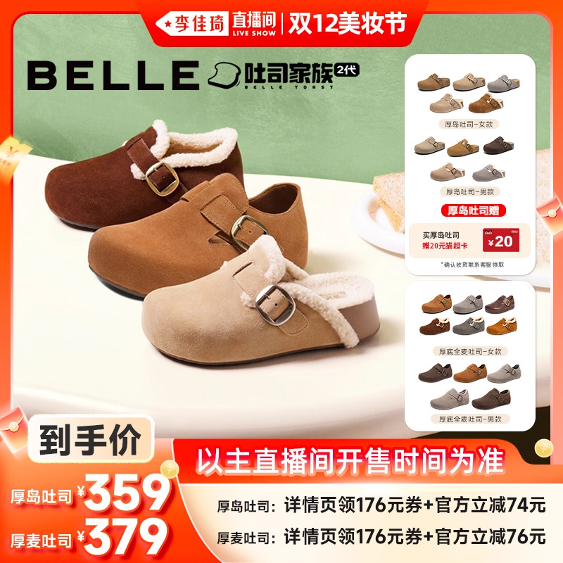 【李佳琦直播间双12美妆节】百丽女鞋厚岛/厚麦吐司鞋毛里勃肯鞋