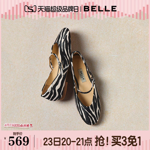 【92系列】董洁同款百丽斑斓马毛真皮玛丽珍鞋女浅口单鞋H8004AQ6