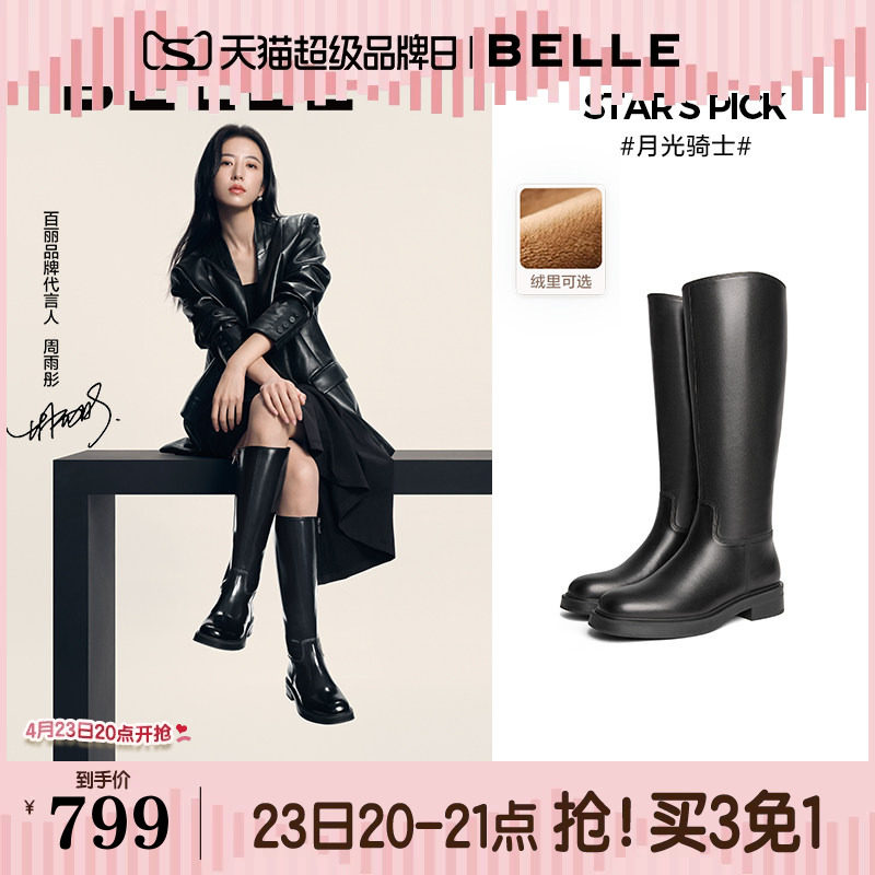 周雨彤同款百丽月光骑士靴冬季女真皮显瘦瘦加绒高长筒靴子3EL73D