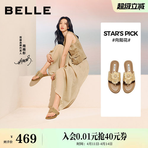 百丽度假风向阳花编织夹脚人字拖鞋女夏新商场款平底凉鞋F5D2DB预