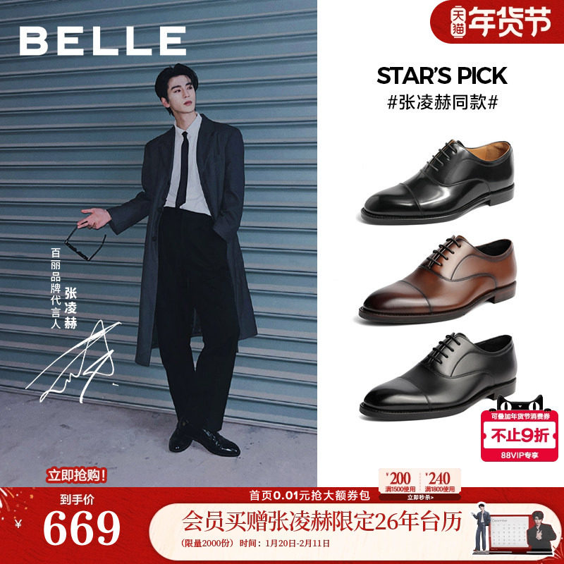 张凌赫同款百丽男鞋礼盒装内增高休闲男士真皮正装婚鞋子59736CM1,流行男鞋,正装皮鞋,淘宝优惠券,粉丝福利购,淘宝优惠卷