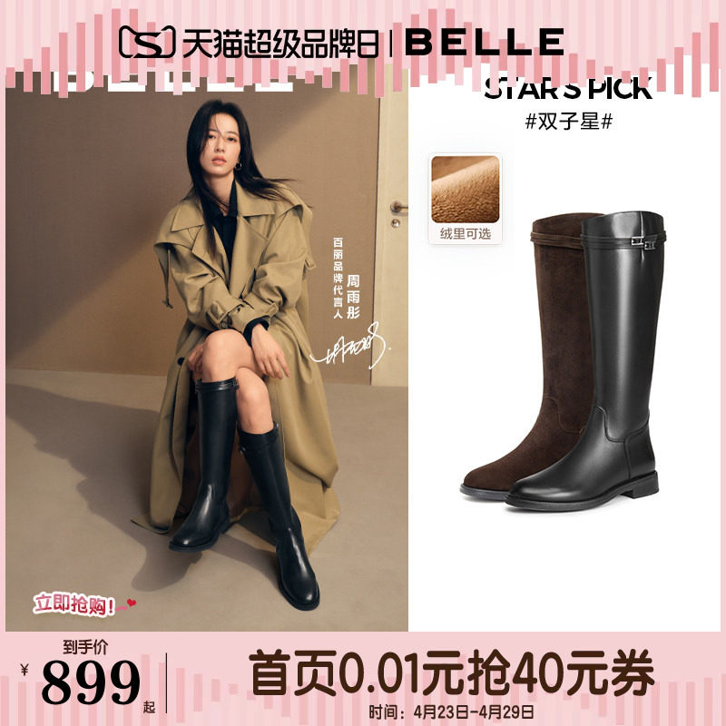 田曦薇章若楠同款百丽双子星骑士高长筒靴冬加绒大筒围显瘦女鞋