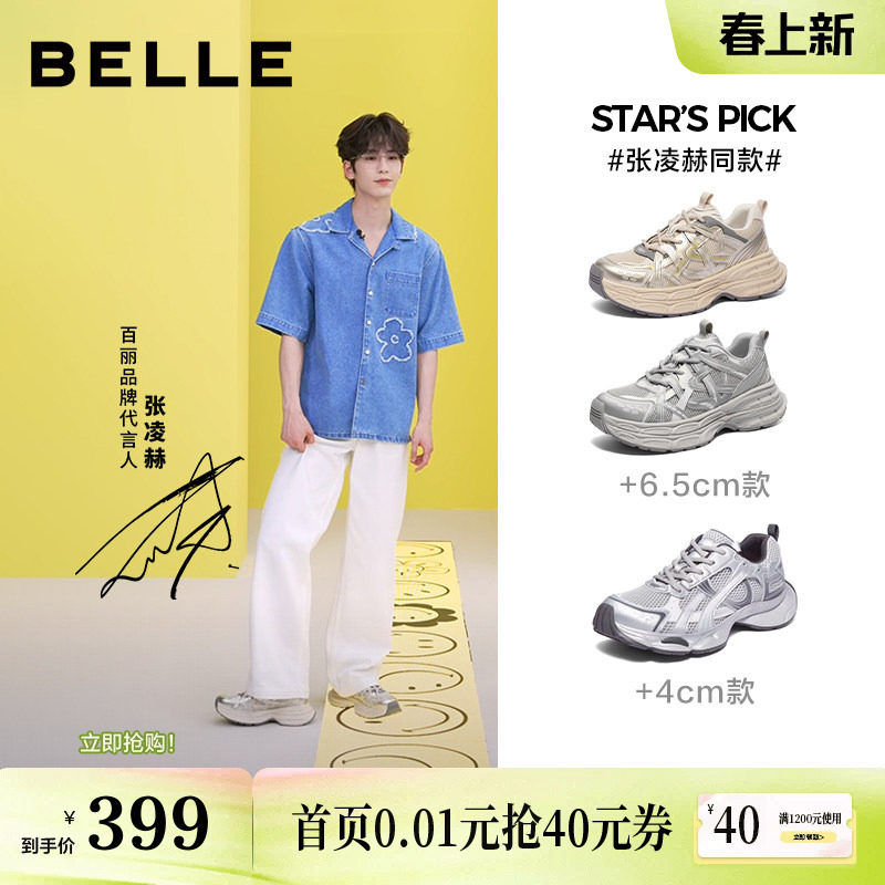 张凌赫同款百丽男鞋星河轨迹男士厚底增高老爹鞋子新款透气运动鞋