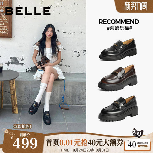 田曦薇同款百丽厚底海鸥乐福鞋