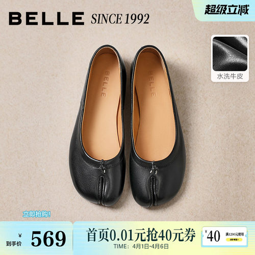 【92系列】百丽复古分趾平底单鞋女26新款芭蕾真皮鞋子H8034AQ6预