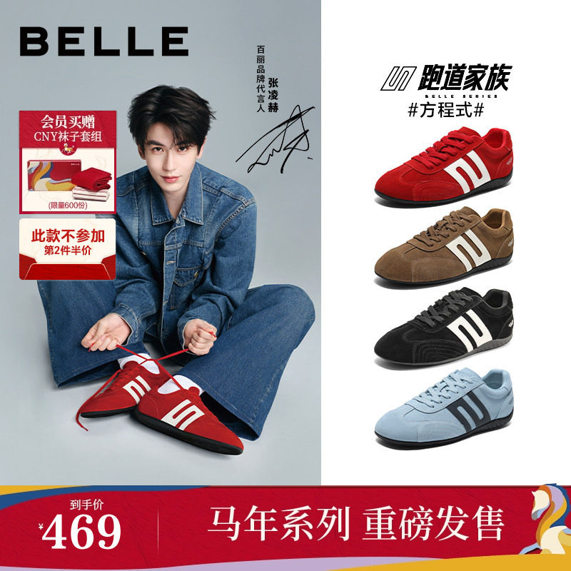 【马年系列】张凌赫同款百丽男鞋方程式赛车鞋阿甘德训鞋8VC01C预,流行男鞋,时尚休闲鞋,淘宝优惠券,粉丝福利购,淘宝优惠卷