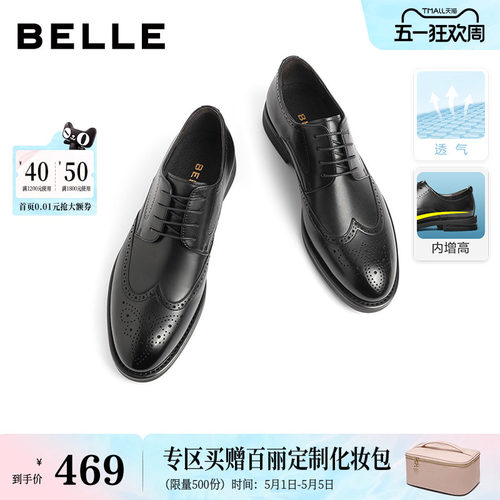 百丽男鞋商务内增高真牛皮鞋男士夏季新郎结婚鞋布洛克正装7TN01A