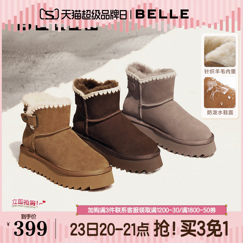 百丽小雪花厚底羊毛雪地靴款冬女靴子保暖加绒毛毛短靴B2271DZ4