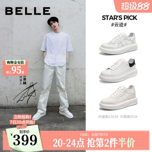 明星同款百搭轻盈厚底休闲小白板鞋