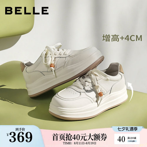 百丽厚底增高小白板鞋女2026春季新款网面透气休闲鞋子F3L1DAM6