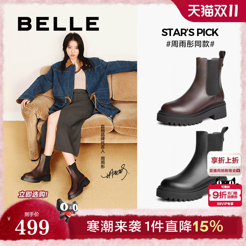 周雨彤同款百丽切尔西靴子冬季新款厚底加绒烟筒短靴女B8J1DDZ4