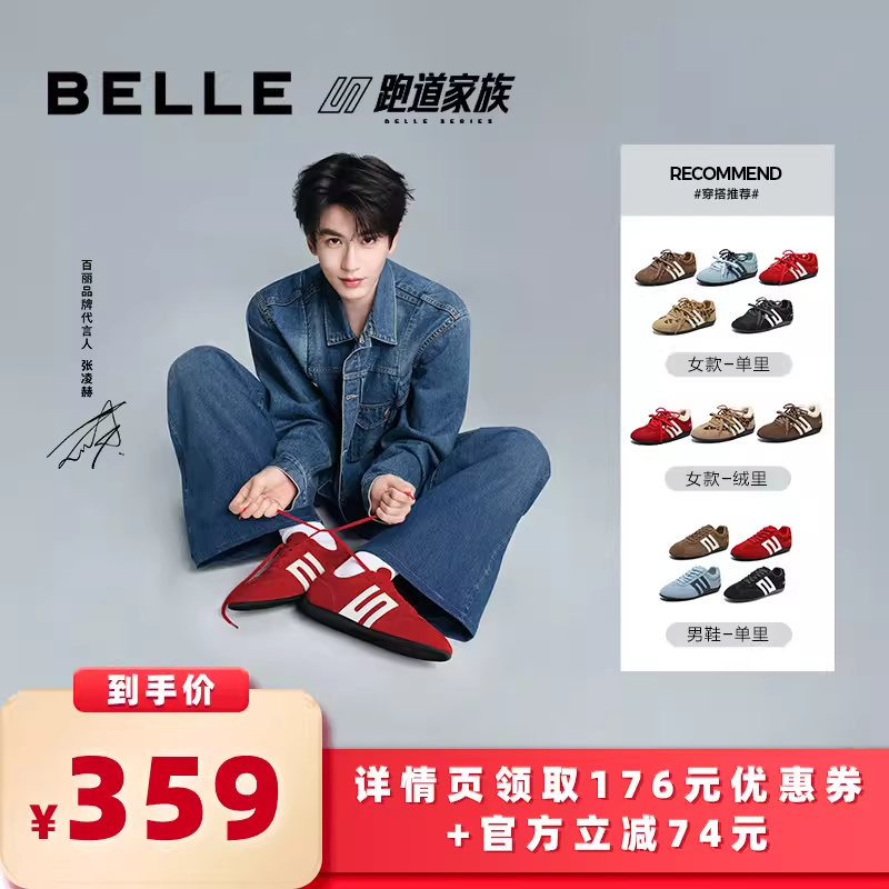 【加购，预热1月26日】张凌赫同款百丽女鞋跑道方程式加绒赛车鞋,女鞋,德训鞋,淘宝优惠券,粉丝福利购,淘宝优惠卷