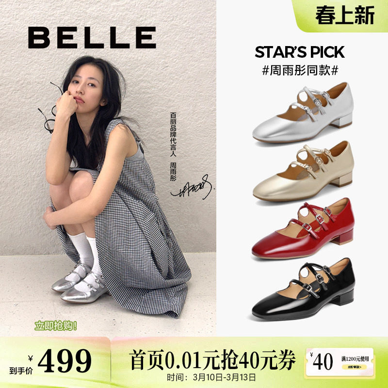 周雨彤同款百丽珍妮女孩红银色粗高跟玛丽珍春新款小皮婚鞋单鞋子