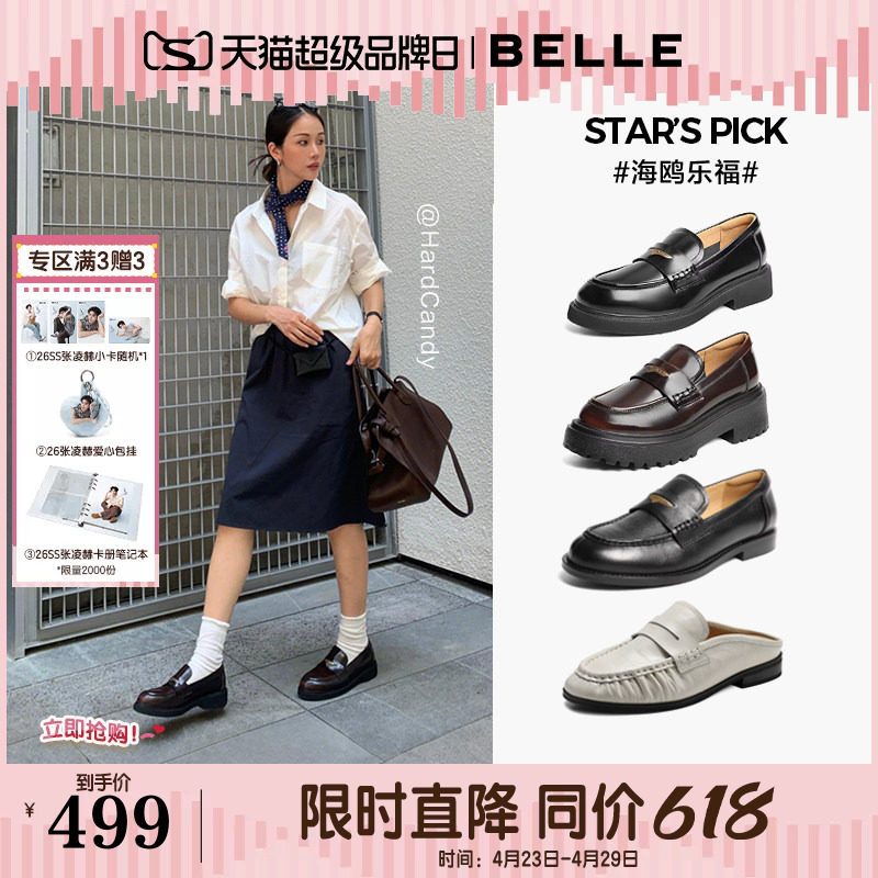 周雨彤同款百丽海鸥乐福鞋女2.0厚底增高真皮英伦皮单鞋子B5J1D预