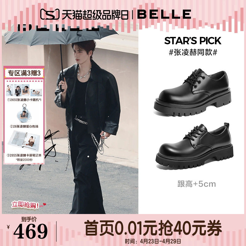 张凌赫同款百丽男鞋厚底增高大头德比新郎婚鞋男士正装皮鞋A1434A