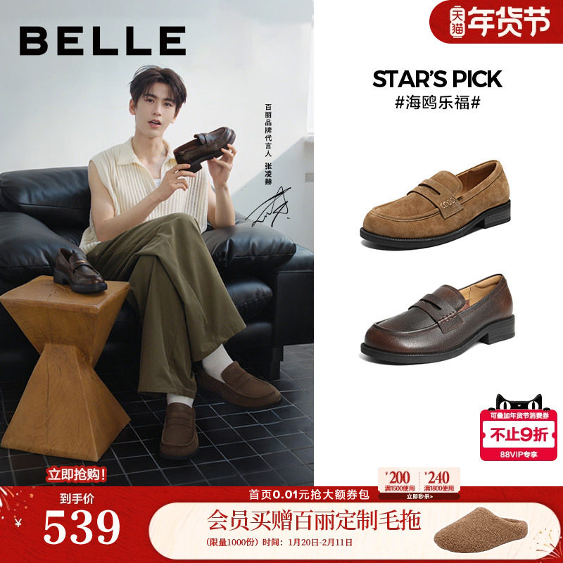 张凌赫推荐百丽复古海鸥乐福鞋女2026新款真皮小皮单鞋子F2E1DAA6,女鞋,乐福鞋（豆豆鞋）,淘宝优惠券,粉丝福利购,淘宝优惠卷