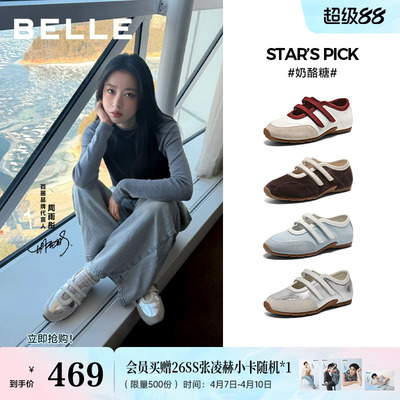 张凌赫推荐百丽奶酪糖薄底芭蕾德训运动玛丽珍新款赛车鞋子E9Q1预