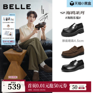 公务一脚蹬增高鞋 张凌赫同款 男士 海鸥乐福商务皮鞋 A2308A 百丽男鞋
