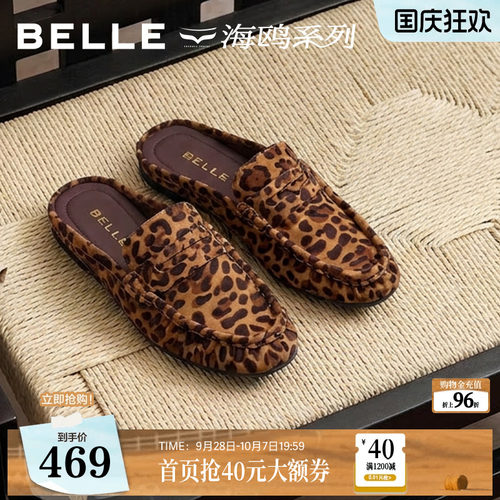 百丽海鸥穆勒女2026秋新商场同款豹纹真皮舒适休闲包头拖F8P1DCH6
