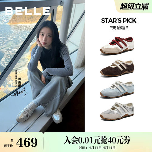 张凌赫推荐百丽奶酪糖薄底芭蕾德训运动玛丽珍新款赛车鞋子E9Q1预