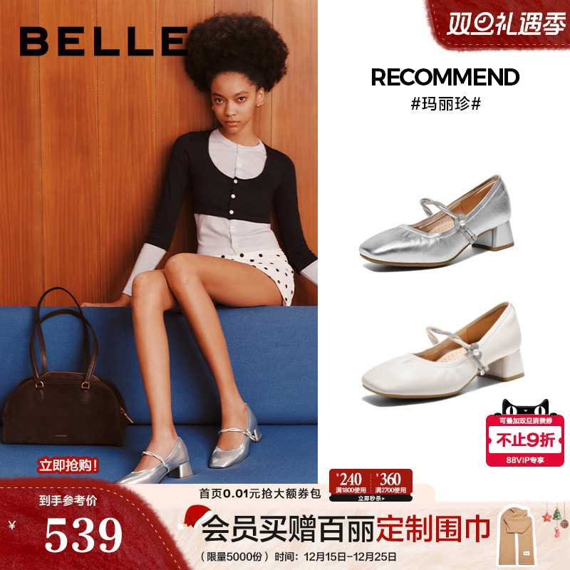 百丽羊皮一字带粗高跟玛丽珍鞋女2026春季新款银色浅口单鞋F1S1DA