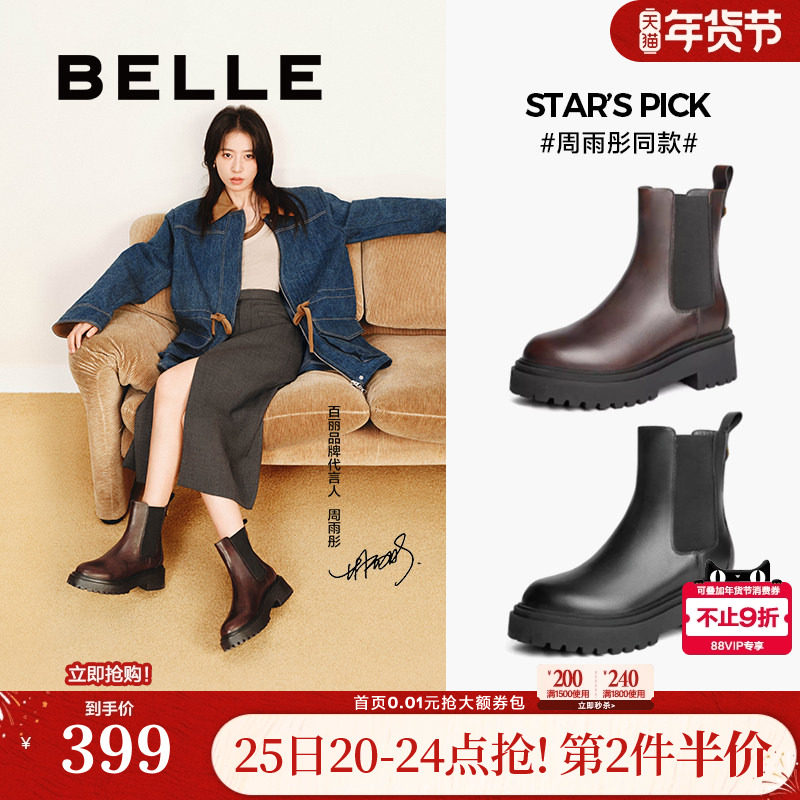 周雨彤同款百丽切尔西靴子冬季新款厚底加绒烟筒短靴女B8J1DDZ4,女鞋,切尔西靴,淘宝优惠券,粉丝福利购,淘宝优惠卷