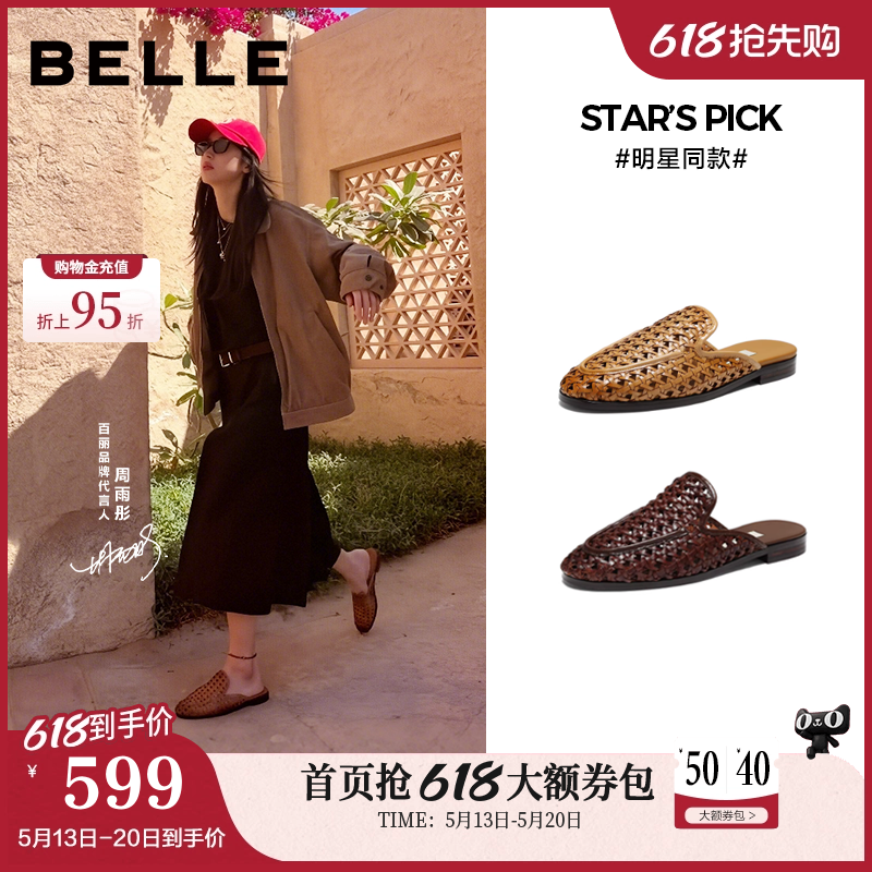 【92系列】周雨彤同款百丽度假风编织穆勒鞋一脚蹬半拖鞋H8017