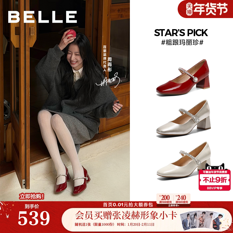 周雨彤孙乐言同款百丽白月光红色高跟玛丽珍单鞋女婚鞋子F1Y1DAQ6,女鞋,玛丽珍鞋,淘宝优惠券,粉丝福利购,淘宝优惠卷