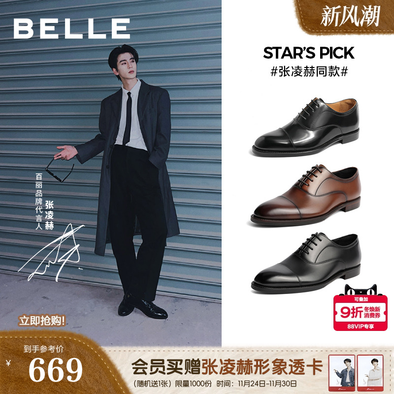 百丽职场英伦风男士真皮正装皮鞋