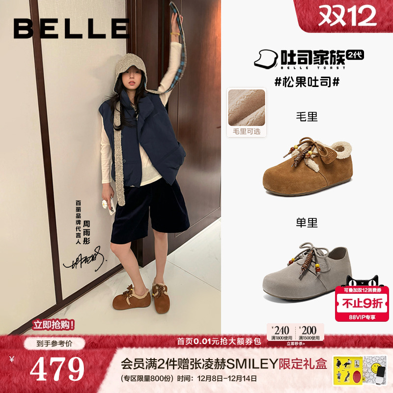 周雨彤同款百丽松果吐司勃肯棉鞋女25冬季加绒毛毛厚底雪地靴B283